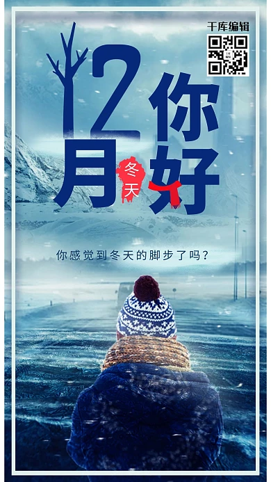 简约创意插画12月你好问候海报