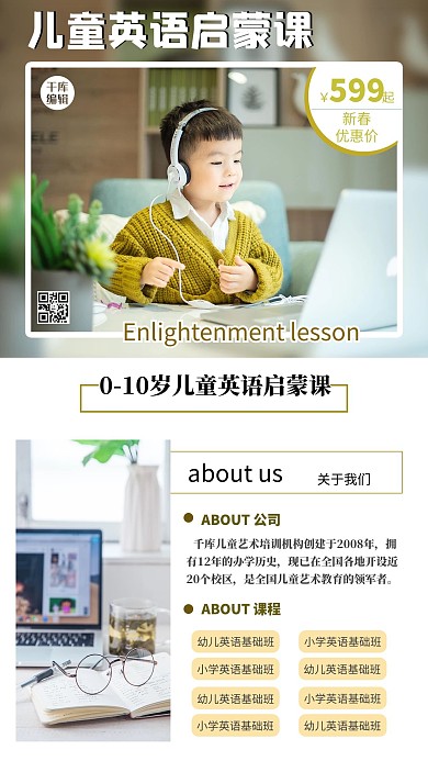 兒童英語啟蒙課興趣班學(xué)習(xí)班黃色簡約小清新手機海報