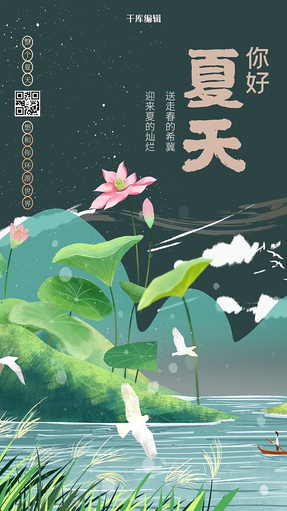 夏天荷葉綠色創(chuàng)意海報(bào)