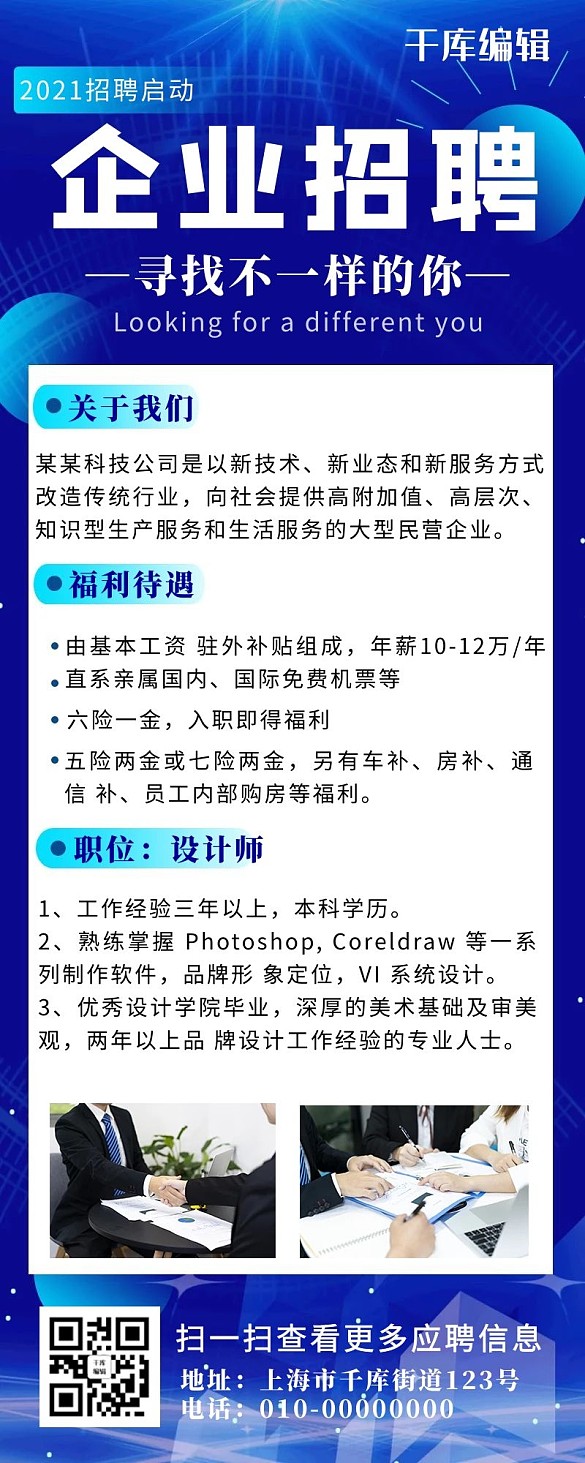 招聘企業(yè)招聘藍(lán)色創(chuàng)意長圖