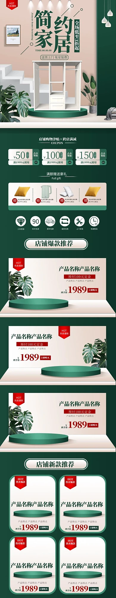 家装节家居家具衣柜绿色简约电商手机端首页