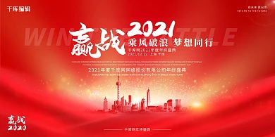 喜庆华红高端大气年会2020展板