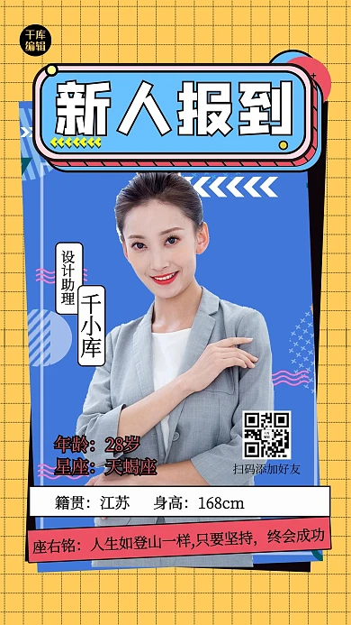 新人报道人物几何蓝色几何简约海报