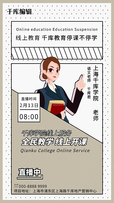 在线教学老师白色简约创意海报