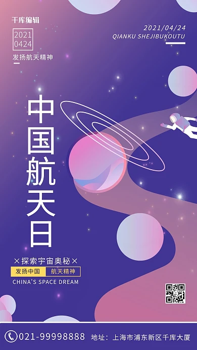 中国航天日宇宙 星球紫色渐变海报