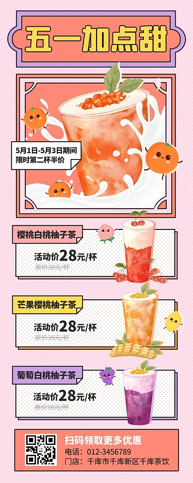 五一劳动节奶茶饮品活动促销粉色插画手绘可爱营销长图