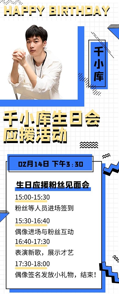 明星生日祝福應(yīng)援互動(dòng)圖形孟菲斯海報(bào)