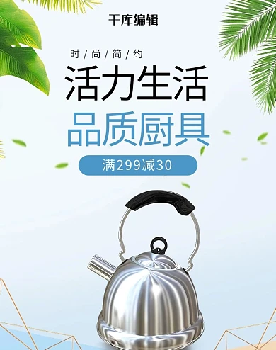 磨砂厨具不锈钢热水壶banner