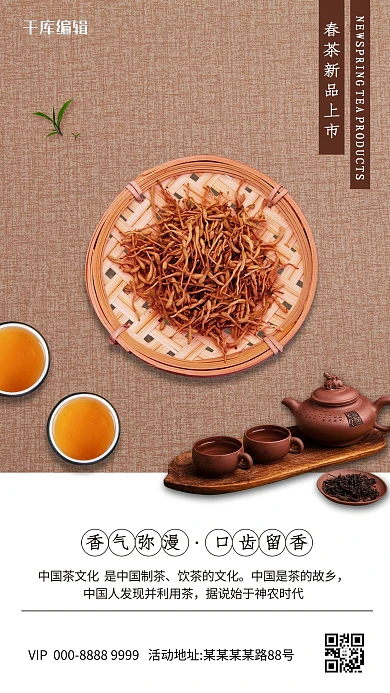 春茶上市茶叶褐色创意海报