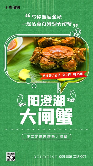 大闸蟹阳澄湖绿色手绘海报