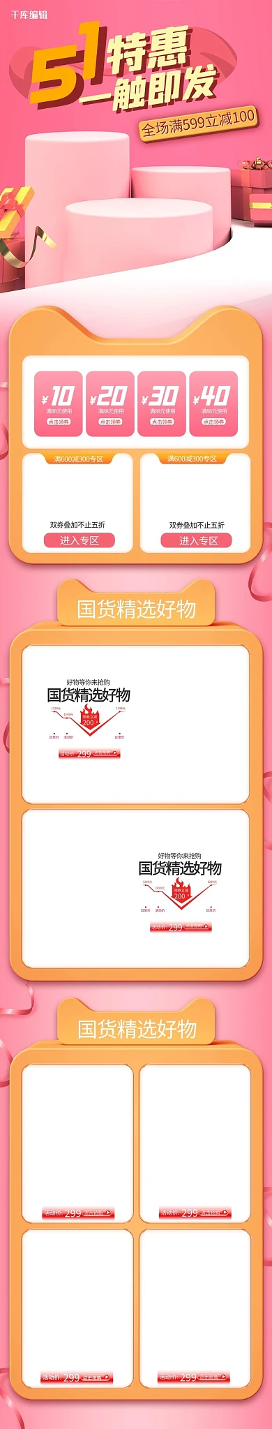  首页51劳动节粉色C4D电商