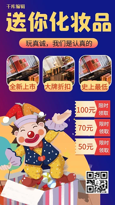 促销活动小丑蓝色渐变风手机海报