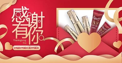 感恩节化妆品红金剪纸风电商banner