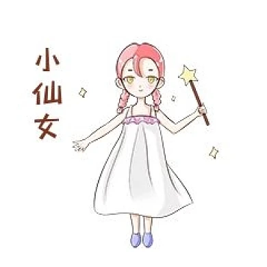 女孩小仙女表情包