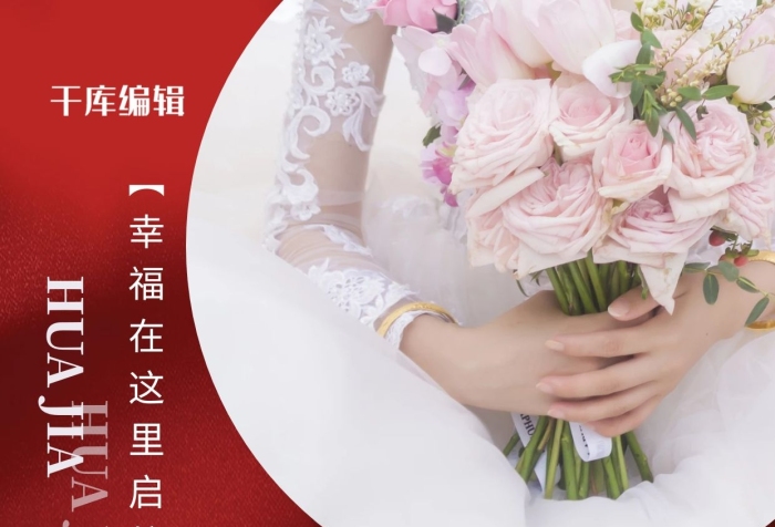 為愛促銷婚禮婚宴紅色簡約海報
