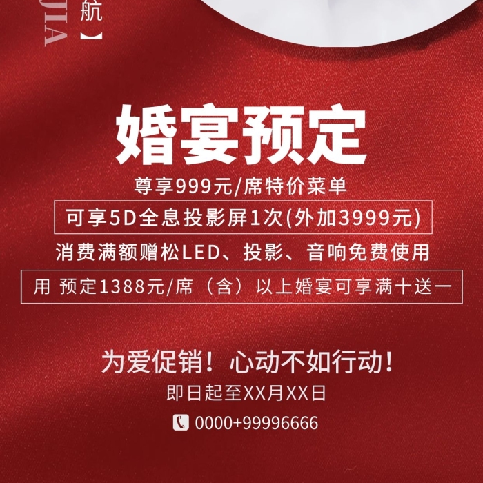 為愛促銷婚禮婚宴紅色簡約海報
