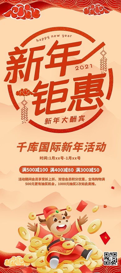 2021新年鉅惠紅色促銷展架