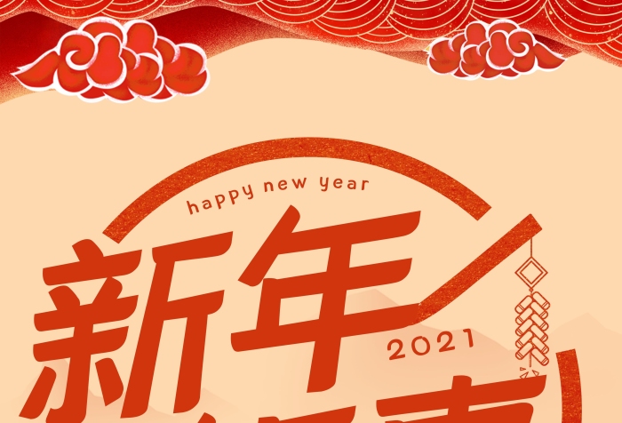 春節(jié)中國(guó)風(fēng)鉅惠紅色促銷展架
