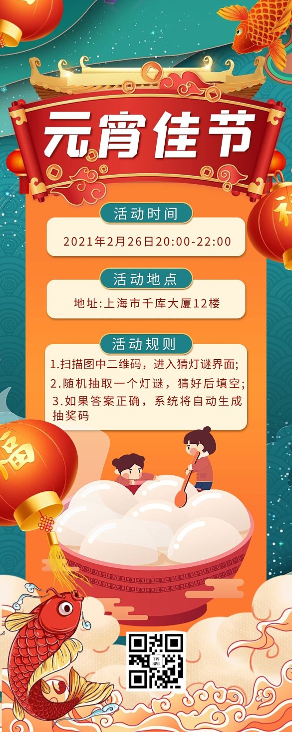 元宵節(jié)元宵黃色中國(guó)等營(yíng)銷(xiāo)長(zhǎng)圖