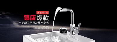 水龙头五金家具用品促销banner海报