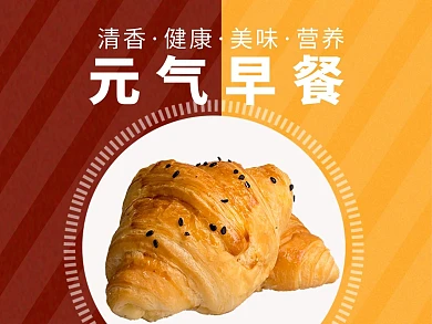 创意简约风格牛角包外卖主图