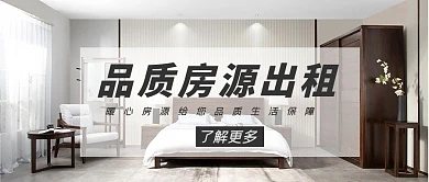 品质房源出租租房宣传大气简约公众号首图