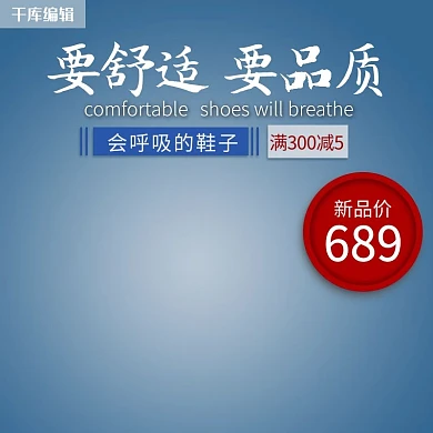 天猫舒适服装鞋业时尚运动男鞋促销主图