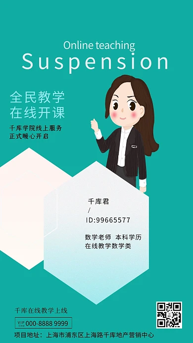 在线教学老师绿色简约创意海报