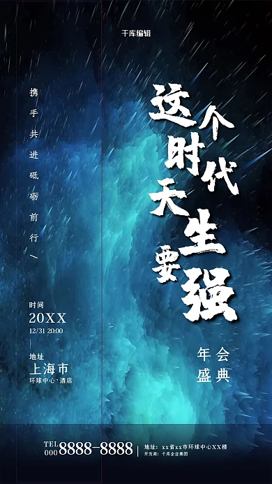 年会会议邀请函蓝色渐变海报