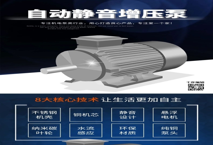 銅泵頭工業(yè)靜音增壓泵詳情頁
