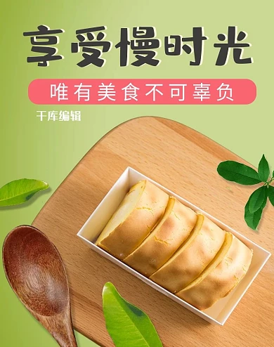 小清新简约烘焙虎皮蛋糕卷电商banner