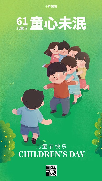 兒童節(jié)老鷹捉小雞綠色簡(jiǎn)約海報(bào)