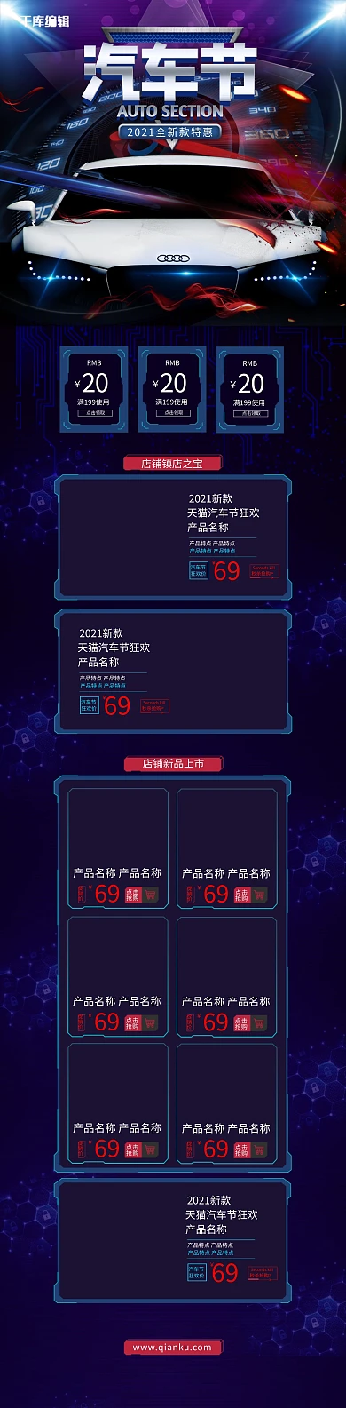 汽车节蓝色激光渐变电商首页