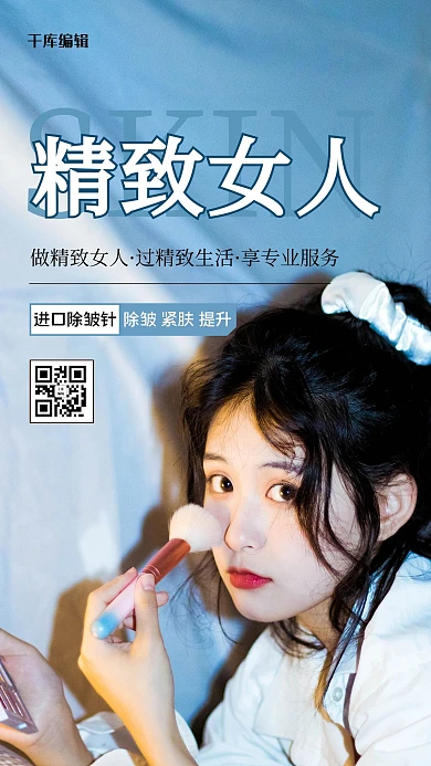 美妆美容女生蓝色简约摄影海报