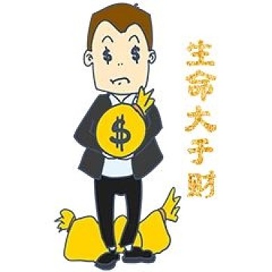 安全教育生命大于財(cái)卡通人物形象新媒體表情包