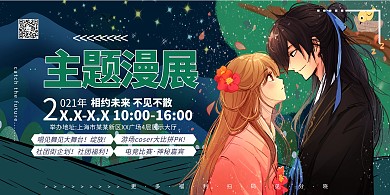 動漫展動畫動漫深色系簡約展板