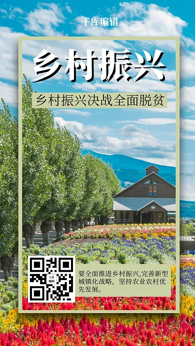 乡村振兴乡村绿色商务风手机海报