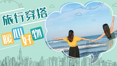 旅行女孩绿色清新手机横版视频封面