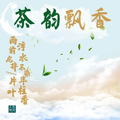 浅色清雅茶叶茶壶缥缈云雾主图