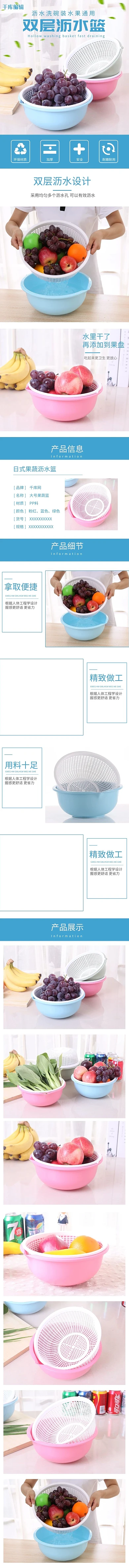 厨具简约小清新居家蔬果双层沥水篮电商详情页