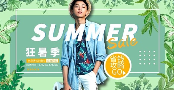 狂暑季潮流男裝綠色小清新電商橫版banner