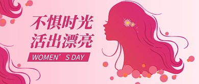 婦女節(jié)美女剪影玫紅色簡(jiǎn)約風(fēng)公眾號(hào)首圖