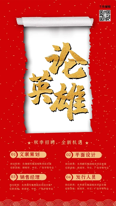 创意中国撕边复古风招聘设计师