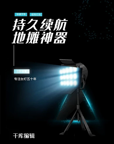 夜市地摊照明灯黑色科技banner