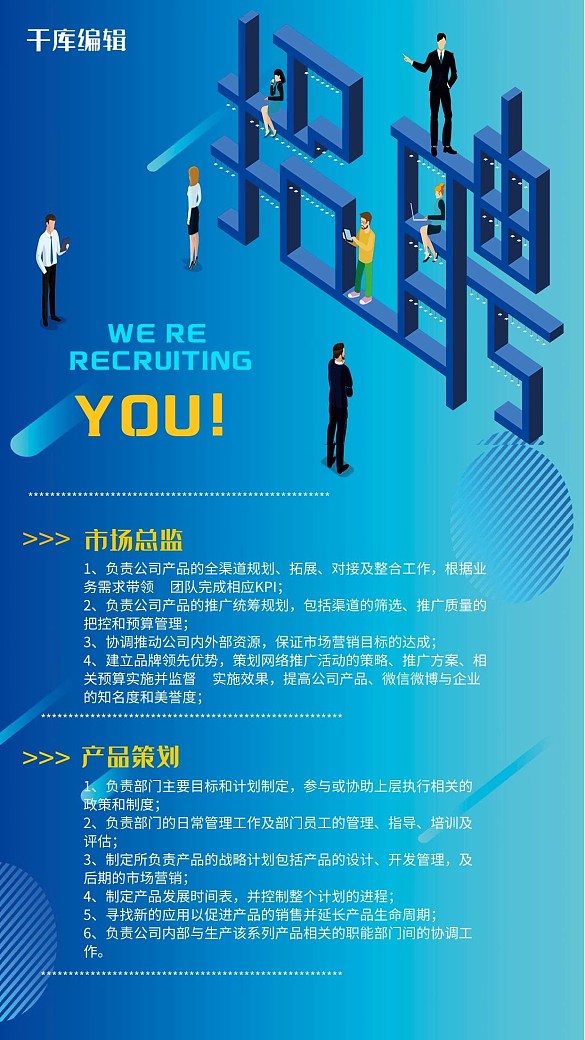 藍(lán)色校園招聘海報