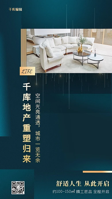 高端大气地产华丽房地产宣传海报