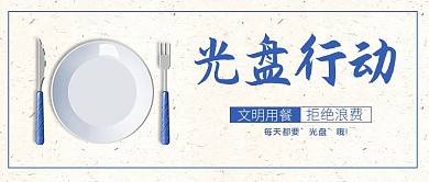 光盤行動(dòng)光盤藍(lán)色簡(jiǎn)約公眾號(hào)封面