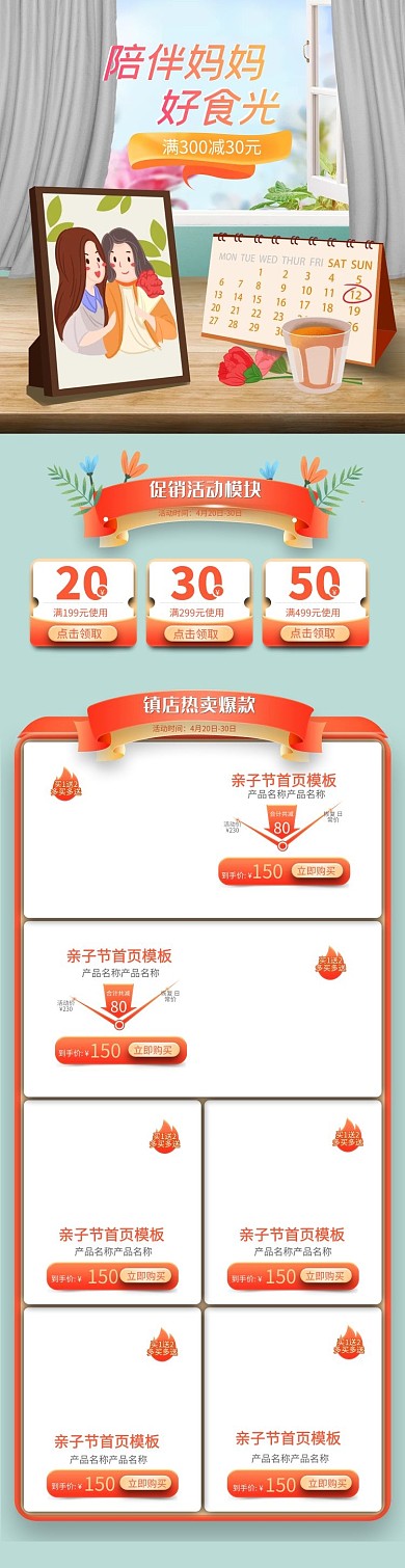 母親節(jié)相框日歷淡綠色插畫(huà)風(fēng)電商手機(jī)端首頁(yè)