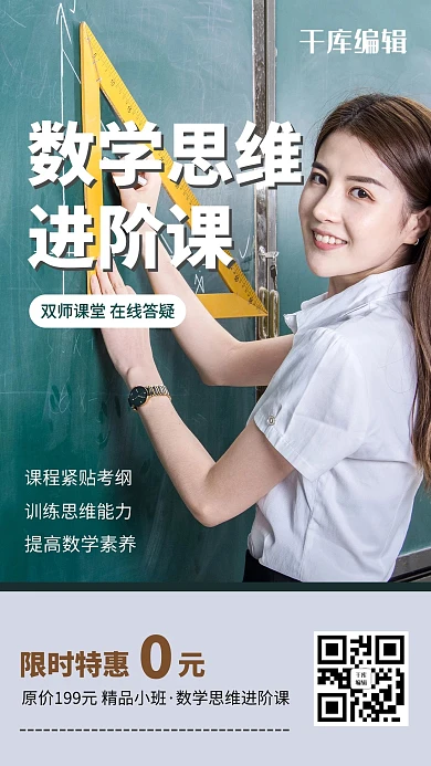 精品小学数学思维教学绿色简约