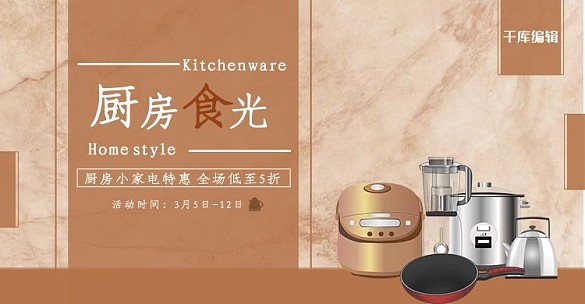 電器廚房小家電棕色簡約banner